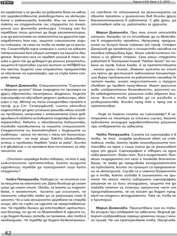 Нова специалност в НАТФИЗ