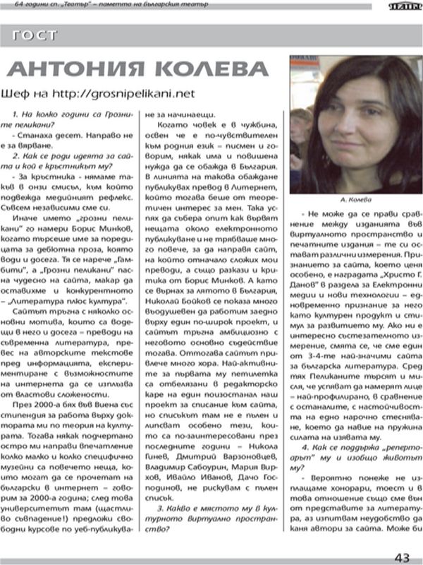 Антония Колева