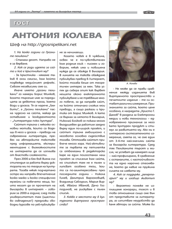 Антония Колева