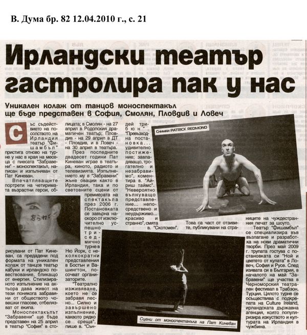 Ирландски театър гастролира пак у нас