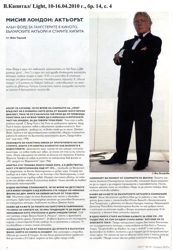 Мисия Лондон