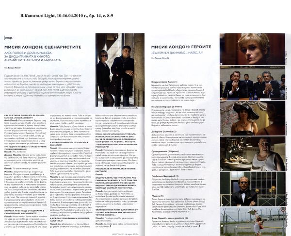 Мисия Лондон