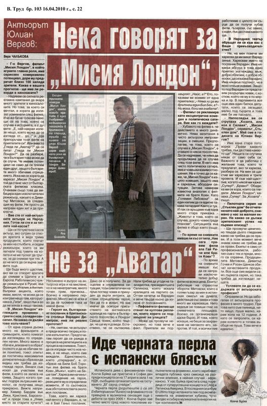 Акктьорът Юлиян Вергов