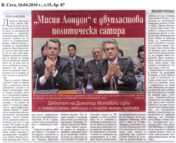 ''Мисия Лондон'' е двупластова политическа сатира