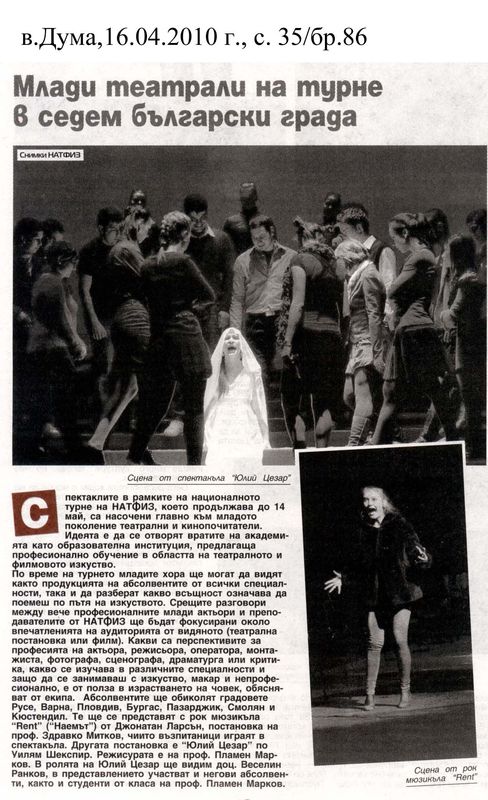 Млади театрали на турне в седем български града