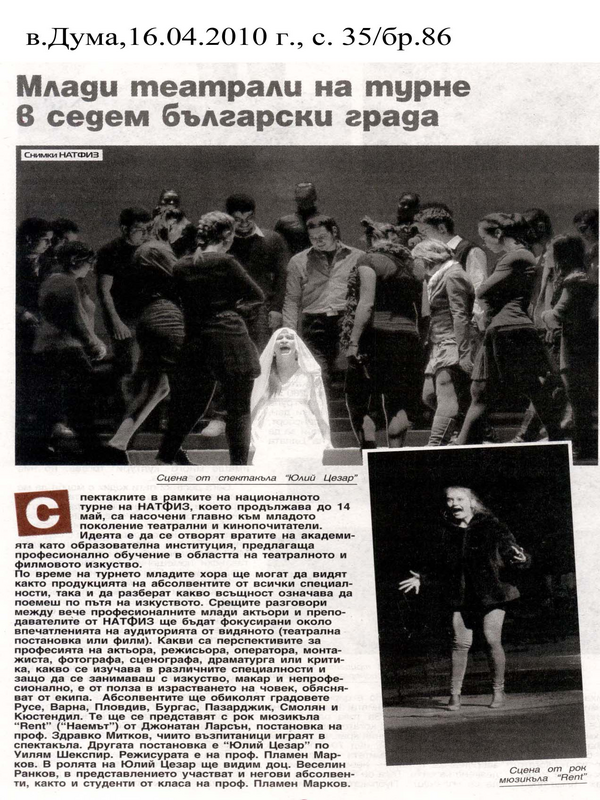 Млади театрали на турне в седем български града