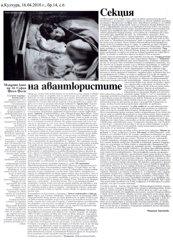 Секция на амантюристите