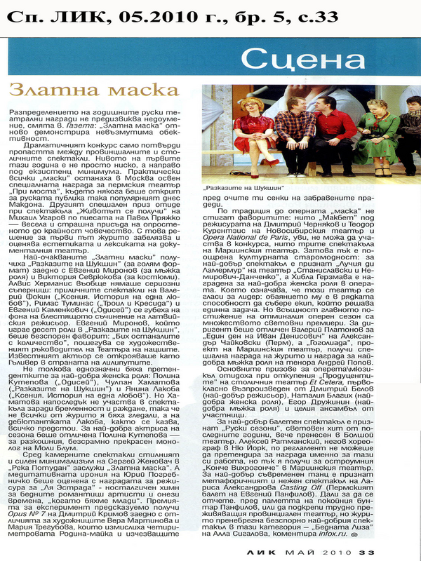 Златна маска