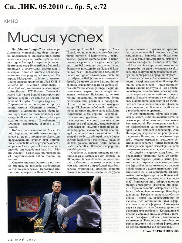 Мисия успех