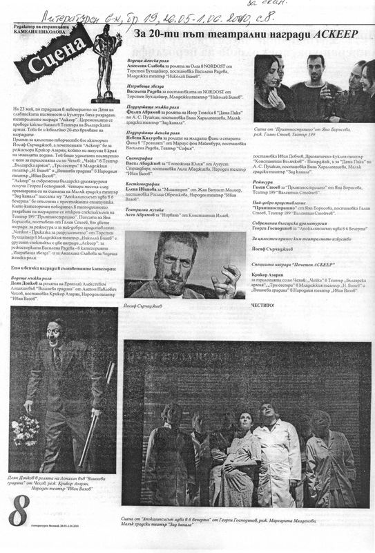 За 20-ти път театрални награди Аскеер