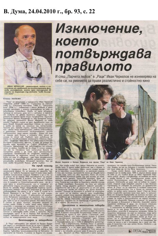 Изключение, което потвърждава правилото