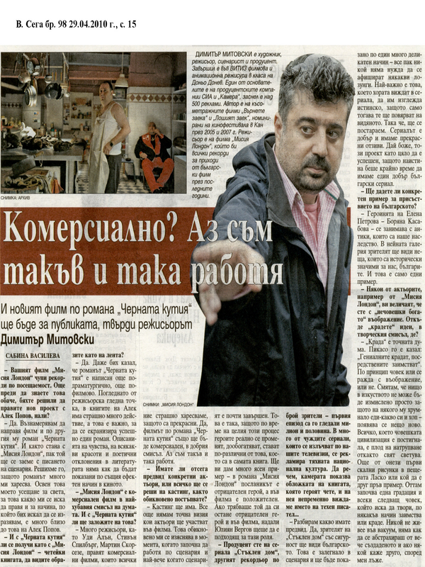 Комерсиално? Аз съм такъв и така работя