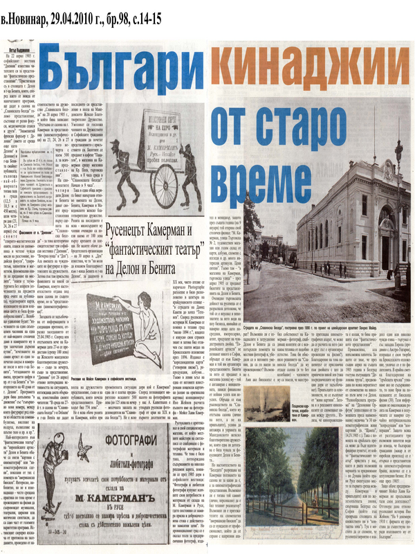 Българи кинаджии от старо време