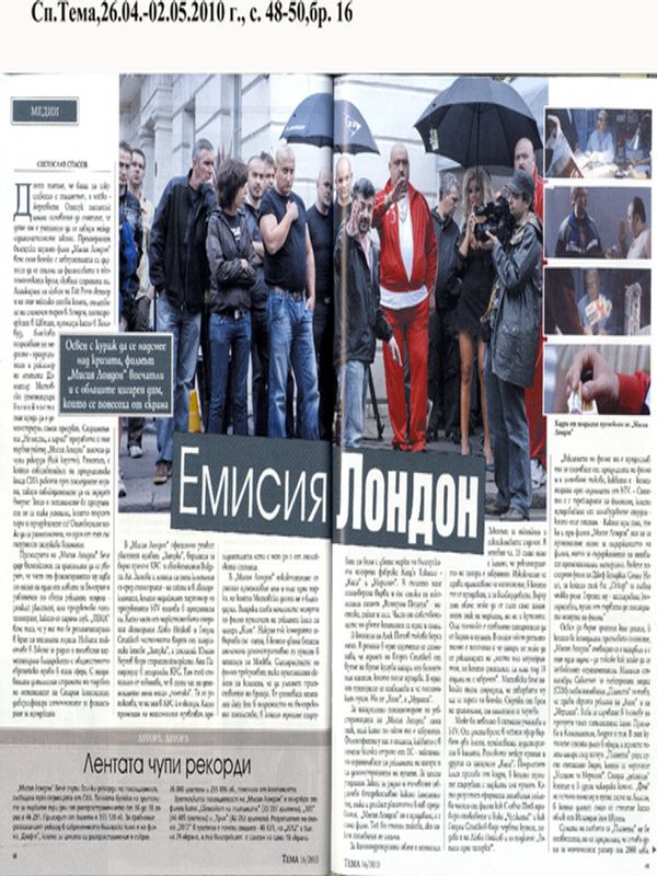 Емисия Лондон