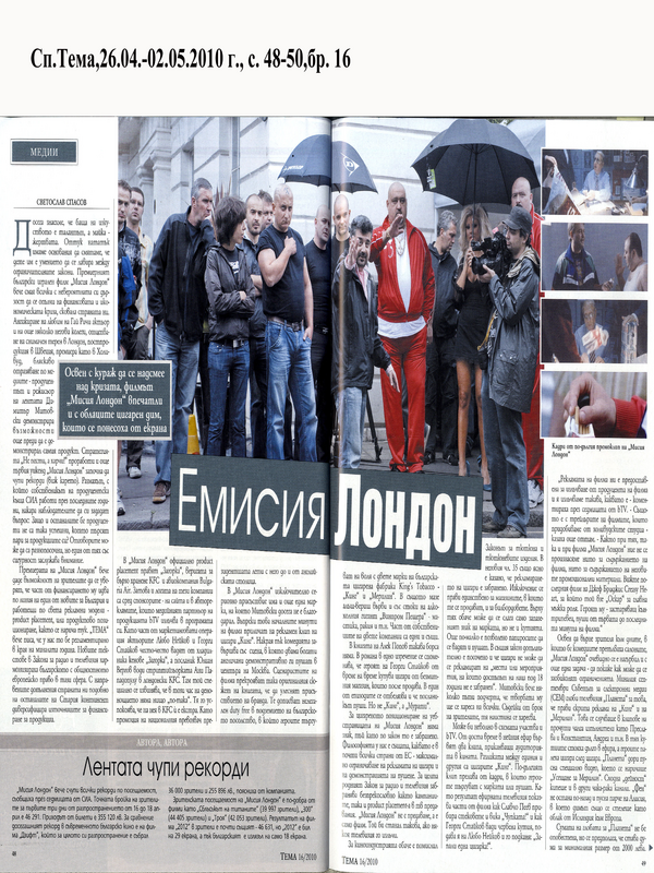Емисия Лондон