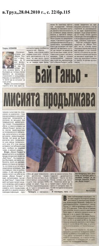 Бай Ганьо - мисията продължава