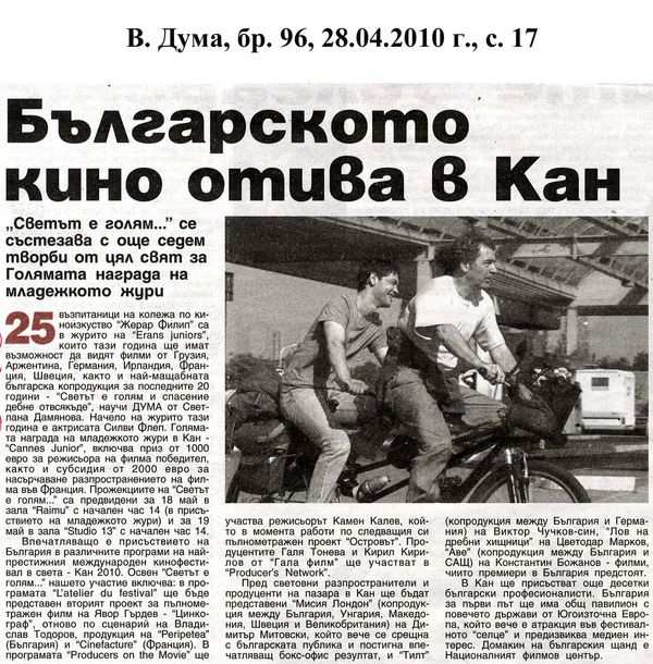 Българското кино отива в Кан