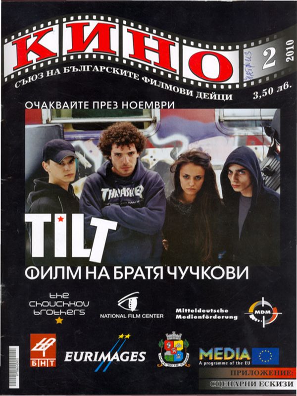 Всенароден любимец