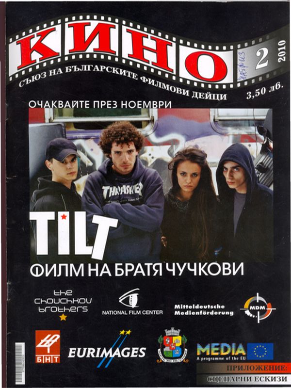 Похищението