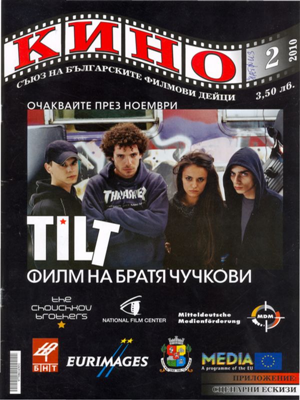 Волните не/воли на продуцента