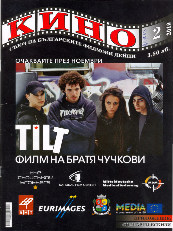 Волните не/воли на продуцента