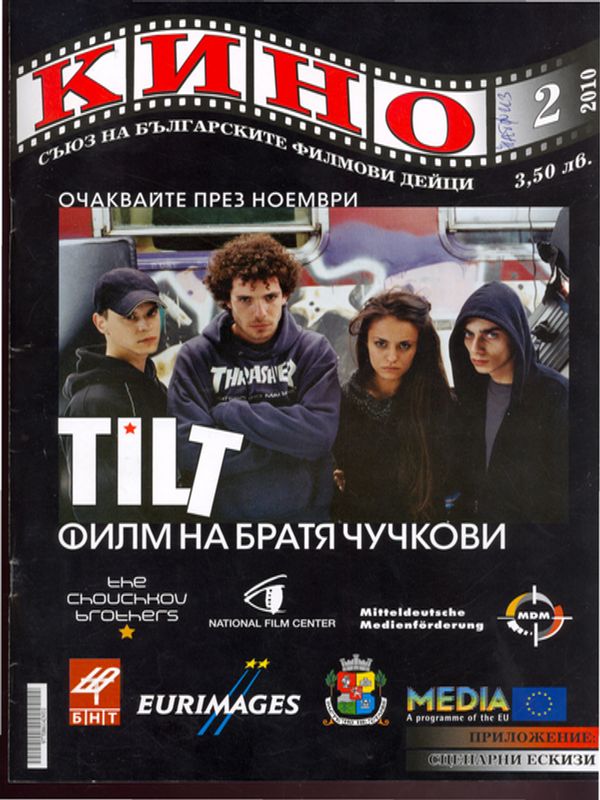 Копродукцията - модел и за големите