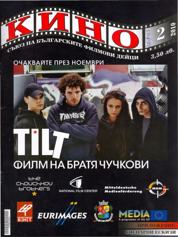 Киното утре надежда за съпричастие