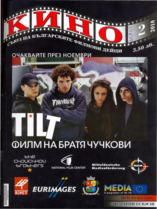 ''Бялата лента'' - победител на 14-я София филм фест