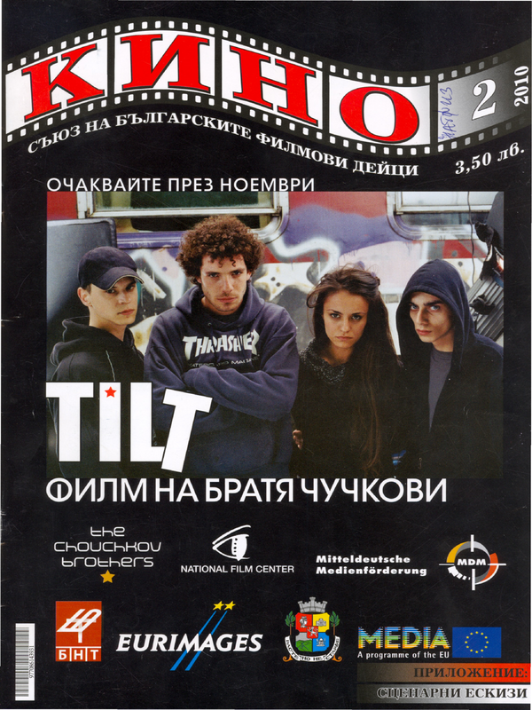 Гришата и неговите ''Тихи канонади''