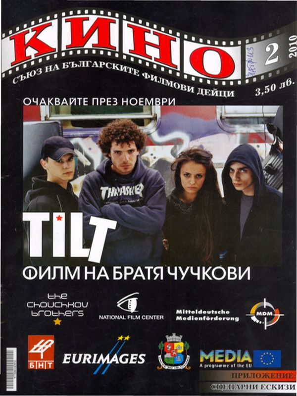 Като части от разпилян житейски пъзел