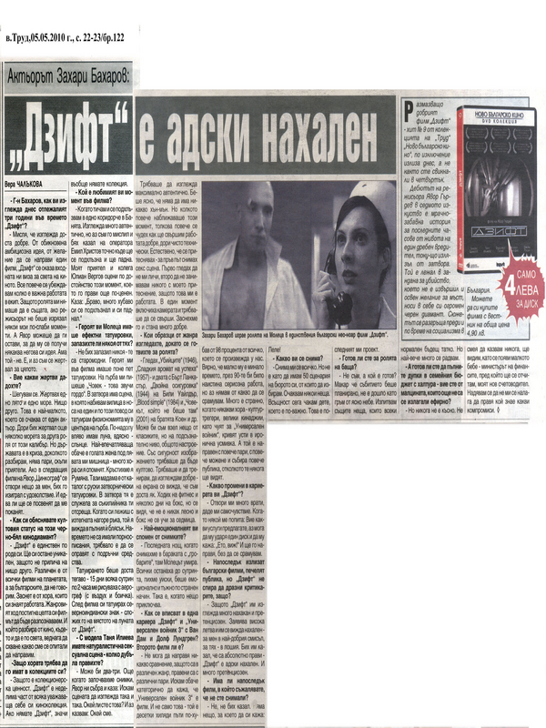 ''Дзифт''