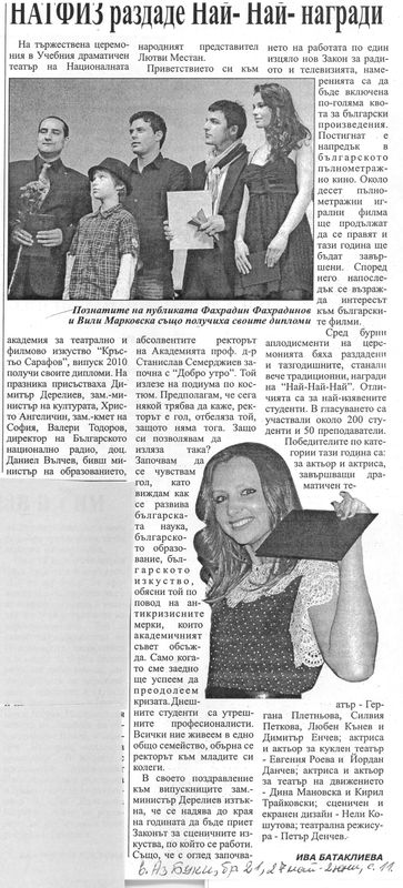 НАТФИЗ раздаде Най-Най - награди