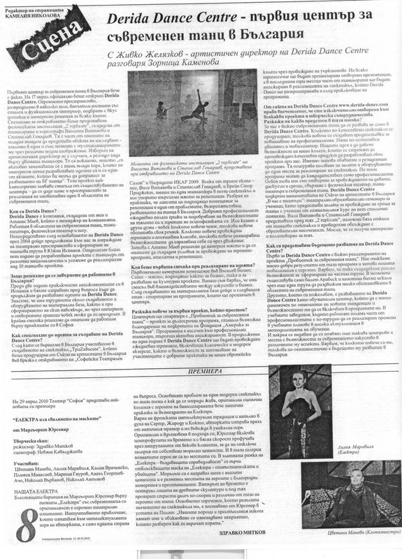 Derida Dance Centre - първия център за съвременен танц в Българя