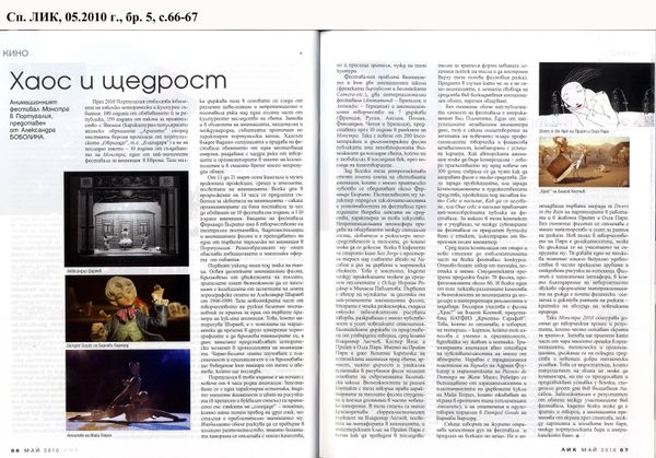 Хаос и щедрост