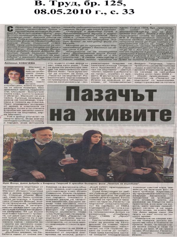 Пазачът на живите