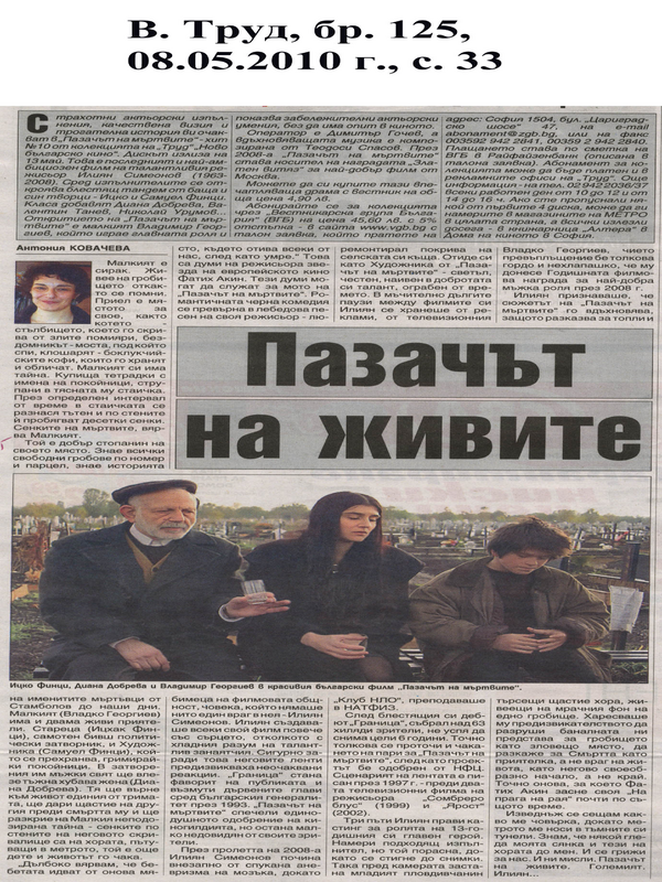 Пазачът на живите