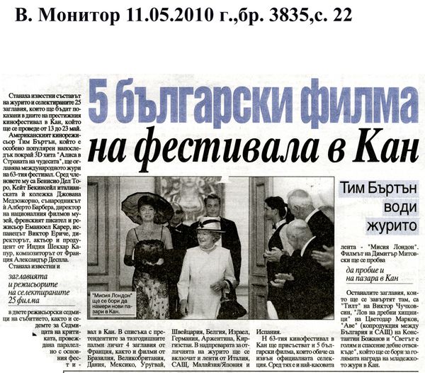 [Пет] 5 български филма на фестивала в Кан