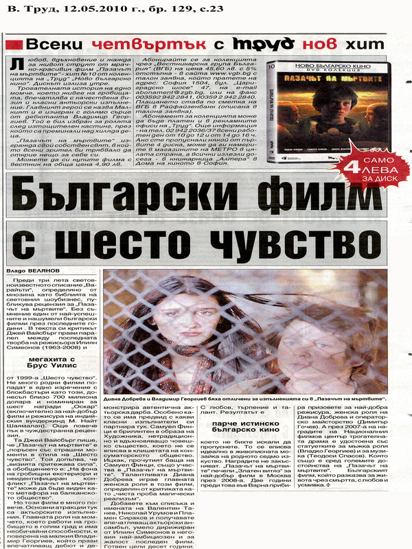 Пазачът на мъртвите