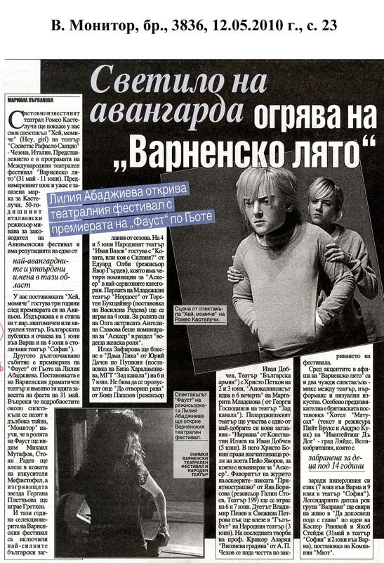 Светило на авангарда огрява на ''Варненско лято''