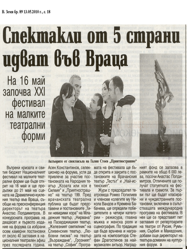 Спектакли от 5 страни идват във Враца
