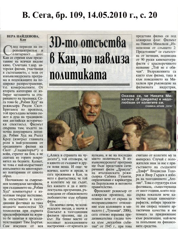 3D-то отсъства в Кан, но навлиза политиката