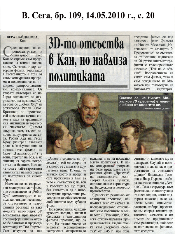 3D-то отсъства в Кан, но навлиза политиката