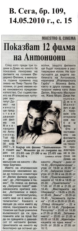 Показват 12 филма на Антониони