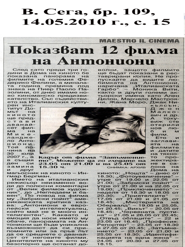 Показват 12 филма на Антониони