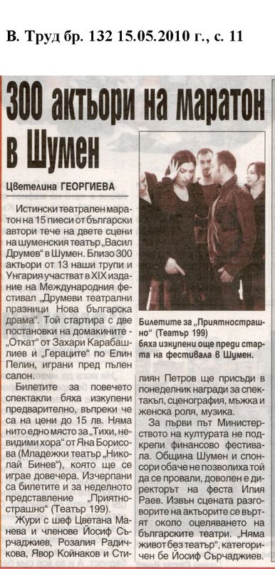 300 актьори на маратон в Шумен