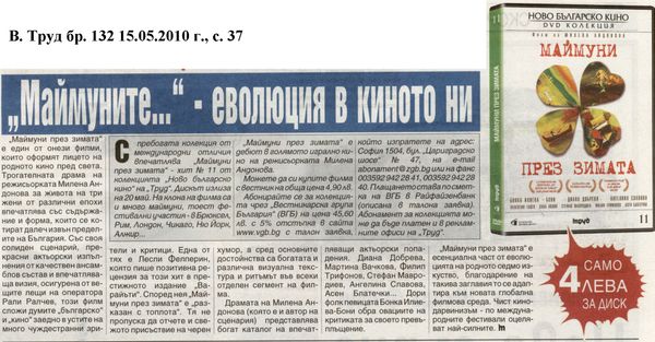 ''Маймуните...'' - еволюция в киното ни