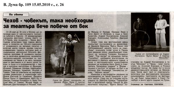 Чехов - човекът, так необходим за театъра вече повече от век