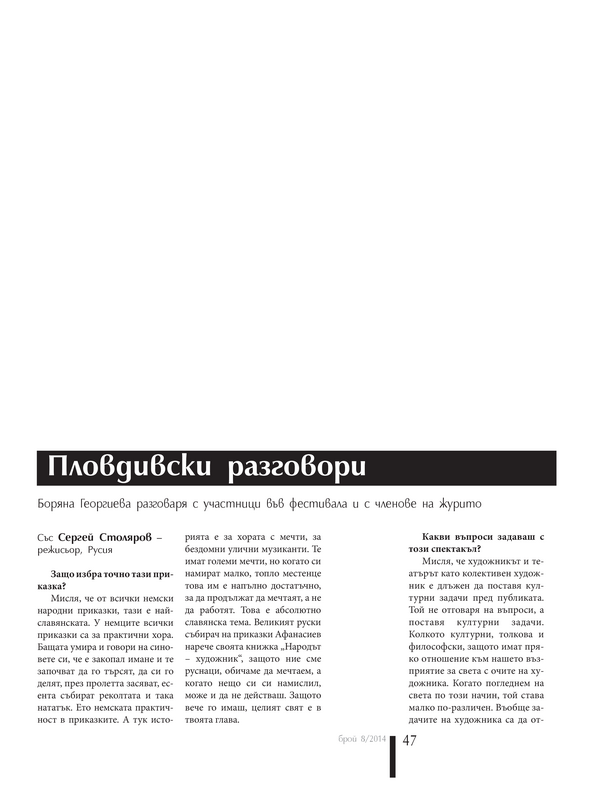 Пловдивски разговори