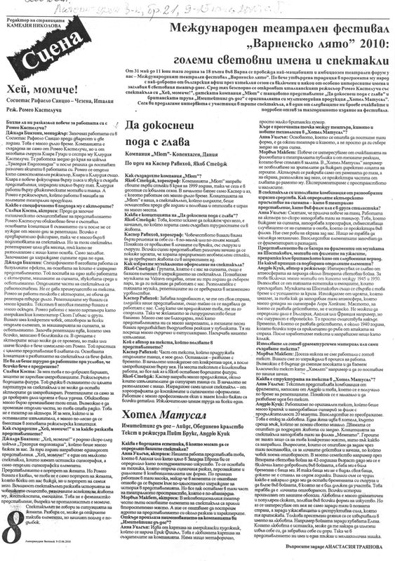 Международен театрален фестивал ''Варненско лято'' 2010