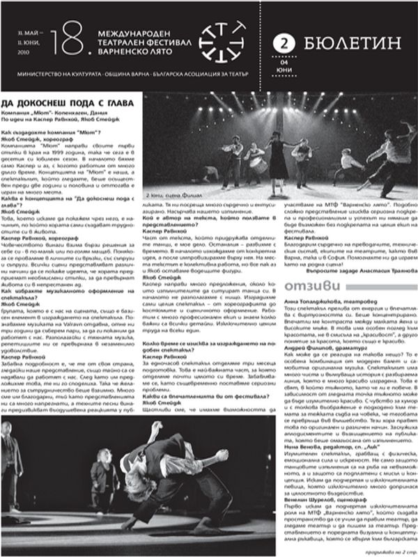 XVIII - ти Международен театрален фестивал Варненско лято, 31 май - 11 юни 2010